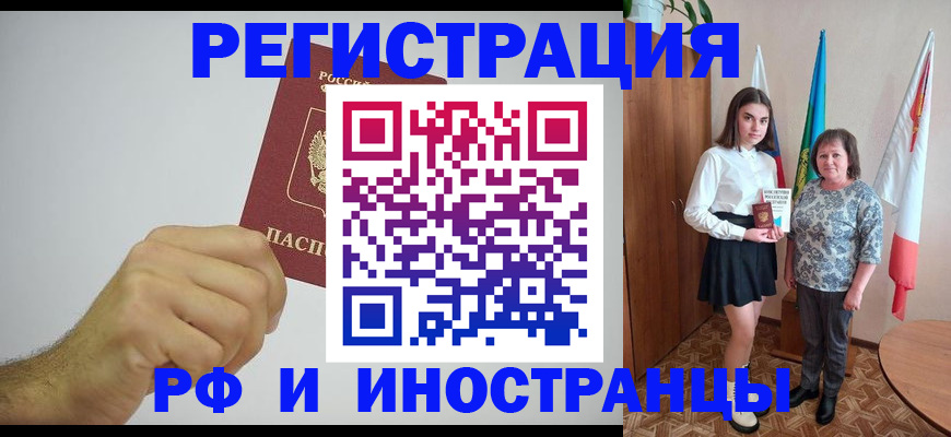 временная регистрация в квартире в Дзержинске