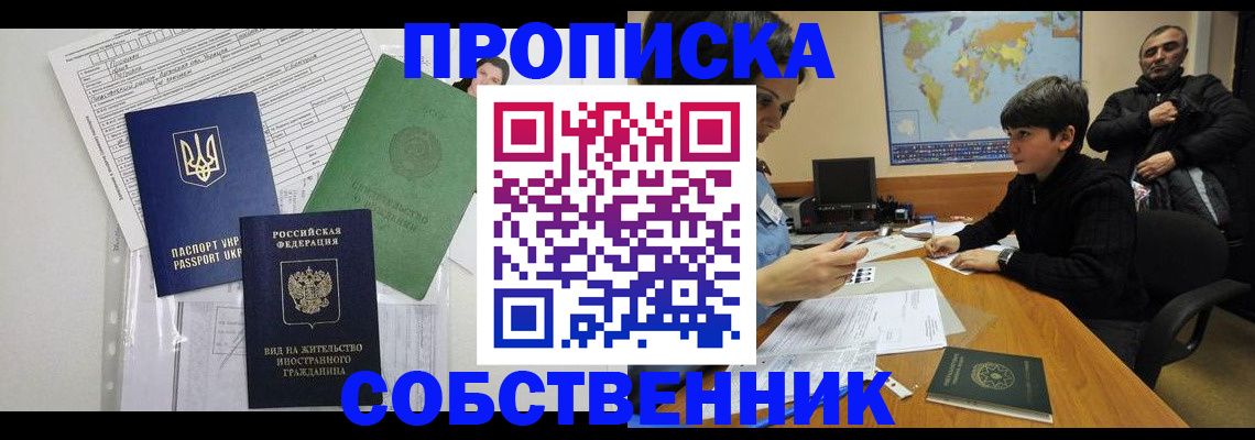 прописка поиск в Дзержинске